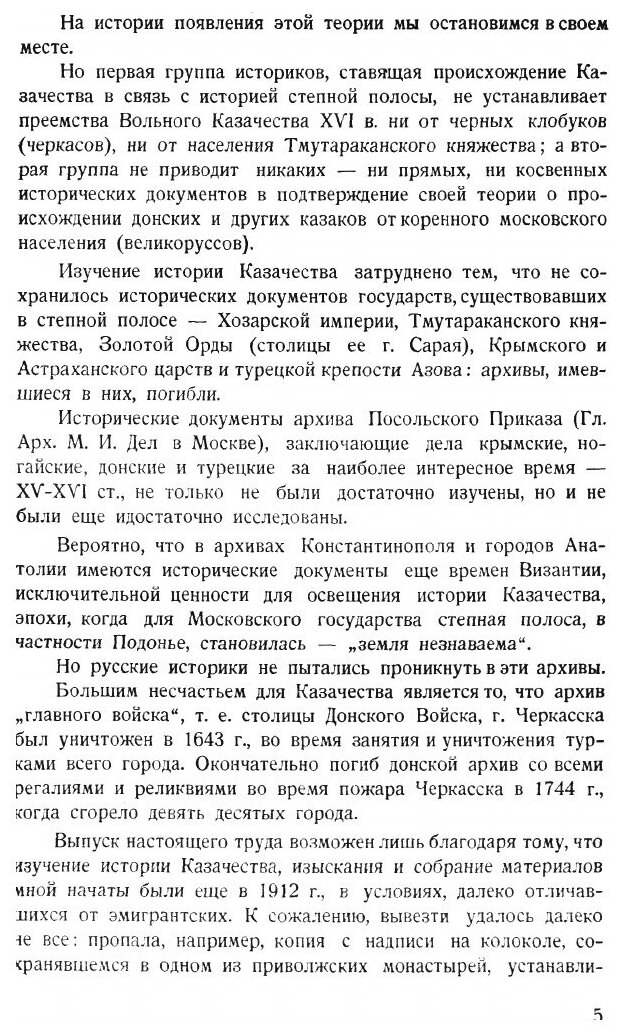 Книга История казачества, книга I - фото №3