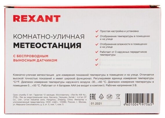 Термометр электронный REXANT S3341BF с часами и беспроводным выносным датчиком Артикул 70-0596 - фотография № 13