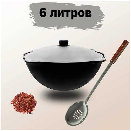 Казан Чугунный Узбекский 6 литров плоское дно - Диаметр 33 см, Глубина 13 см, 5.6 кг + Шумовка в подарок