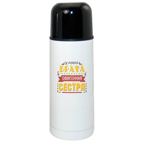 фото Термос coolpodarok семья у моего брата нереально офигенная сестра