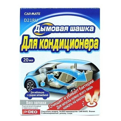 Устранитель неприятных запахов Carmate AIRCONDITIONAR DEODORANT STEAM, Дымовая шашка, 20мл