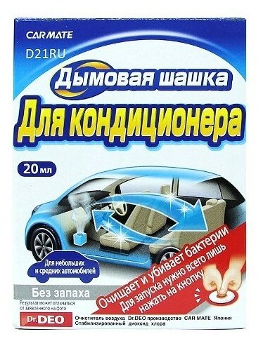 Carmate Устранитель неприятных запахов Carmate AIRCONDITIONAR DEODORANT STEAM Дымовая шашка 20мл