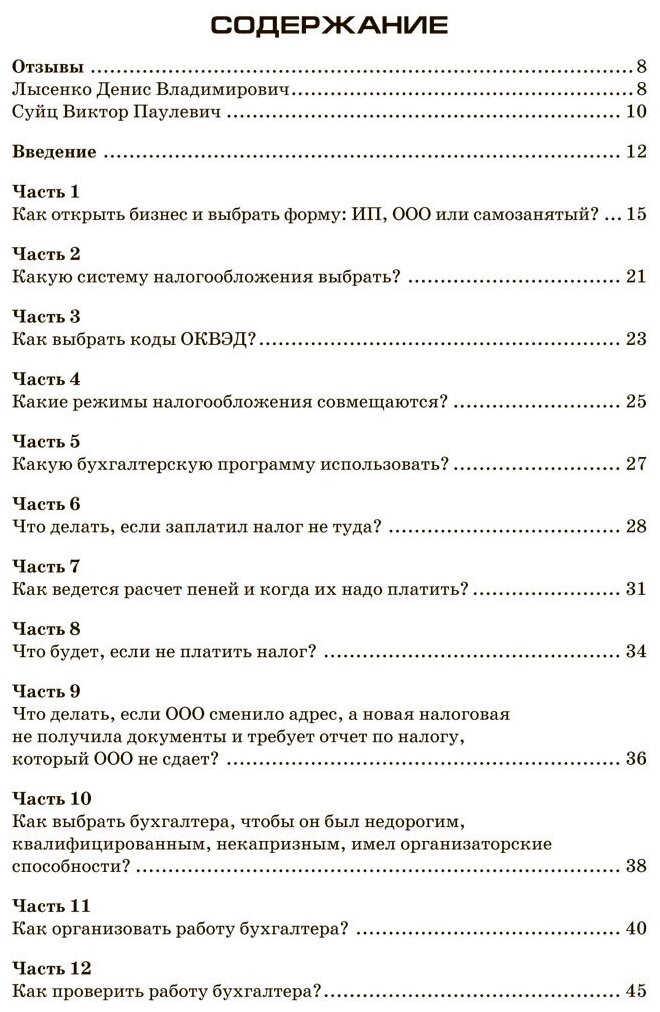 Налоги: Законные способы оптимизировать налогообложение - фото №5