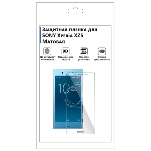 Гидрогелевая защитная плёнка для SONY Xperia XZs матовая, не стекло, на дисплей, для телефона защитная пленка для sony xperia xzs глянцевая защита экрана casefriendly