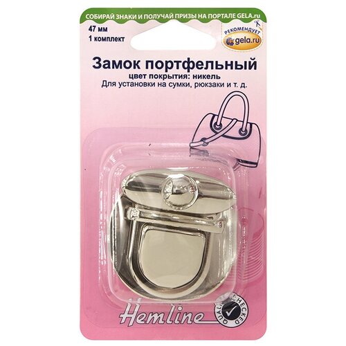 фото Замок портфельный, 47 мм hemline 1 комплект ( 4509.47.nk/g002 )