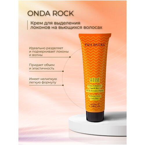 PAUL RIVERA ONDA ROCK DEFINING CREAM FOR CURLY HAIR,100ML- Крем для выделения локонов на вьющихся волосах с маслом авокадо и экстрактом папайи,100 мл