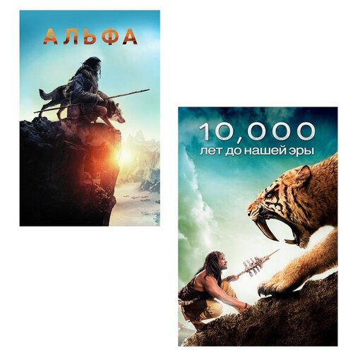 альфа dvd Альфа / 10 000 лет до н. э. (2 DVD)