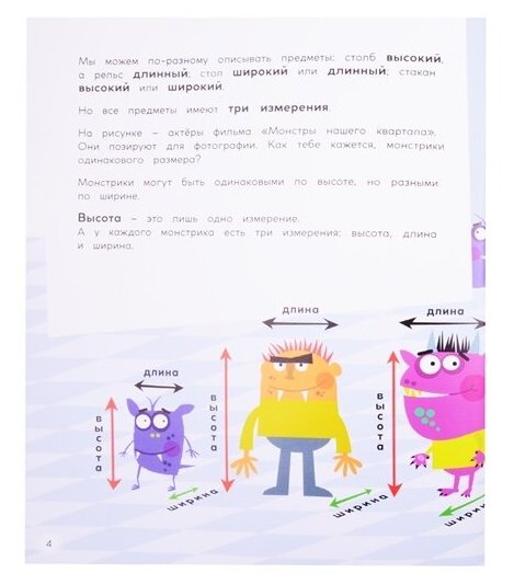 Периметр, площадь и объём. Монстры в трёх измерениях - фото №11