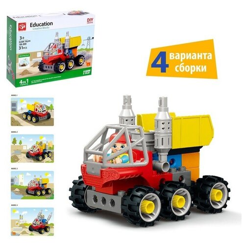 KIDS HOME TOYS Конструктор «Строительная техника», 4 варианта сборки, 31 деталь