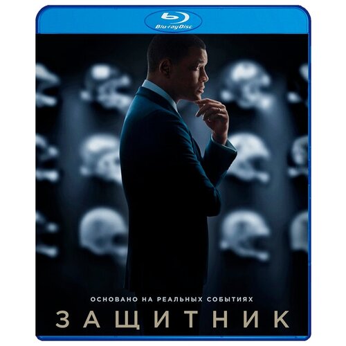 Защитник (Blu-ray)