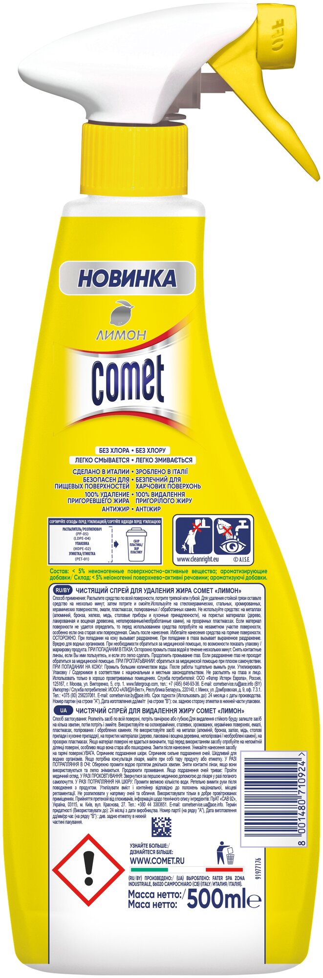Чистящее средство спрей для кухни Комет Лимон 500мл - фотография № 2