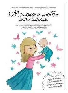 Молока и любви малышам (Надя Тюлькина) - фото №10