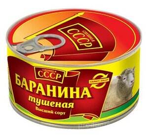 Баранина тушеная в/с СССР, ж/б с ключом, 325 г