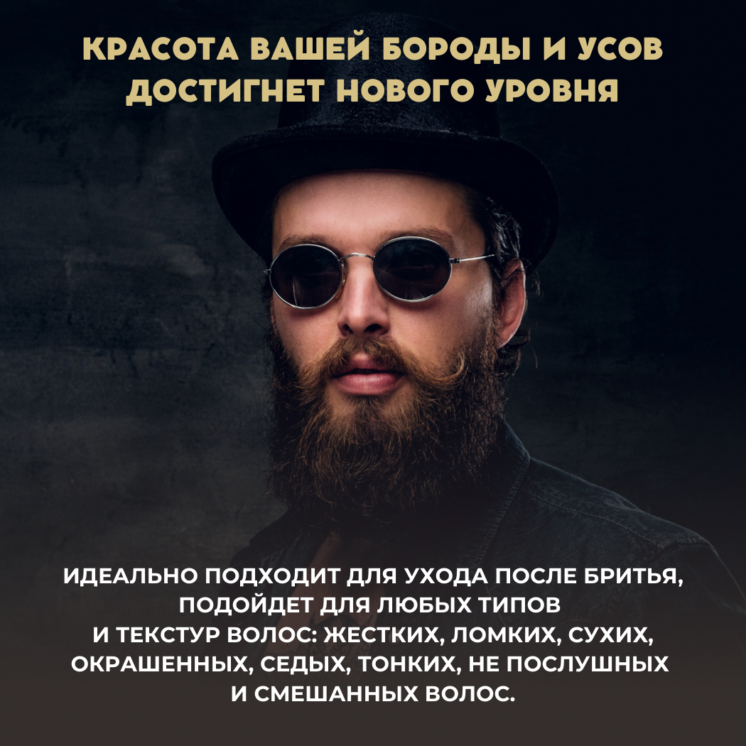 By My Beard / Кондиционер для бороды и защиты кожи лица / Профессиональный уход, 300 мл.