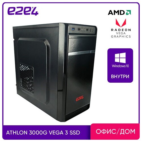 Системный блок e2e4 Basic AMD Athlon AMD Athlon 3000G 3.5 ГГц/8Gb RAM/240Gb SSD/AMD Radeon Vega 3/W10