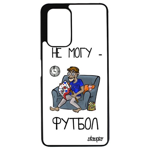 фото Противоударный чехол для // xiaomi redmi note 10 pro // "не могу - смотрю футбол!" повод прикольный, utaupia, белый