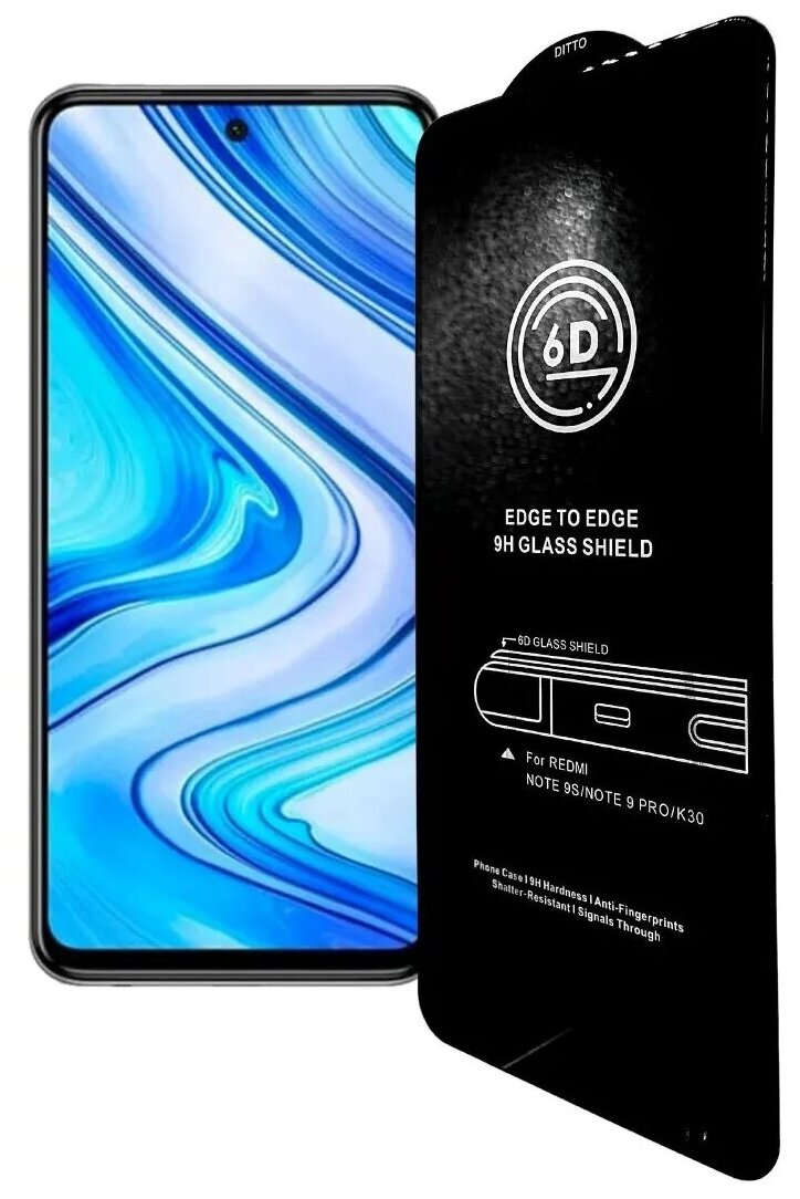 Защитное стекло 6D для Xiaomi Redmi Note 9S и Redmi Note 9 Pro (Стекло на Сяоми Редми Нот 9S и Редми Нот 9 Про)