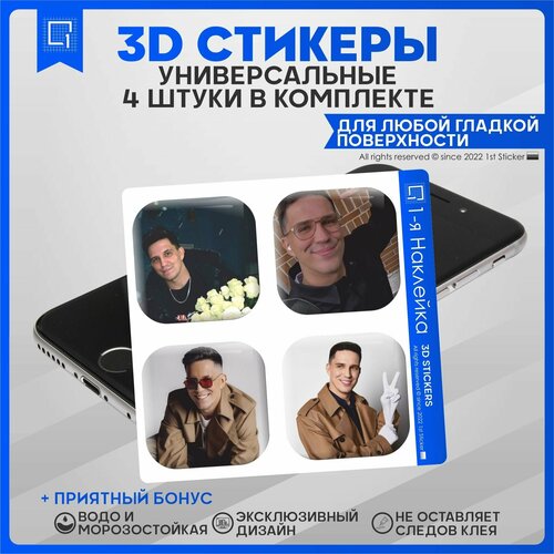Наклейки на телефон 3D Стикеры Дима Маслеников v1 3d стикеры на телефон объемные наклейки сода лав soda luv v5