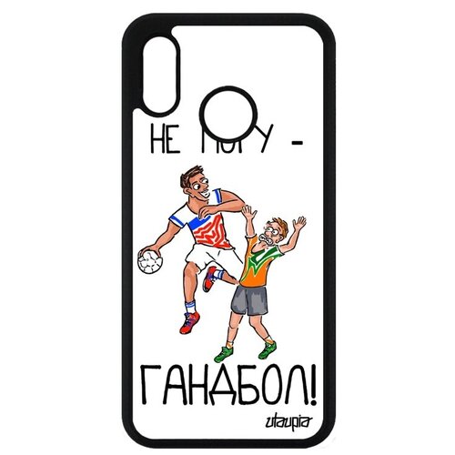фото Яркий чехол на смартфон // huawei p20 lite // "не могу - у меня гандбол!" спорт крутой, utaupia, белый