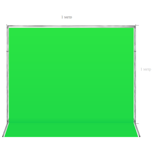 Фотофон тканевый хромакей со стойкой / разборная стойка 1х1 метр + зеленый хромакей тканевый 1,5х1,5 м