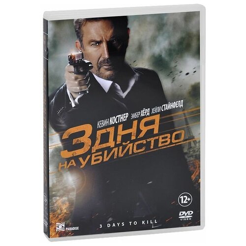 3 дня на убийство (DVD) рыцарь дня операция валькирия легенда 3 dvd