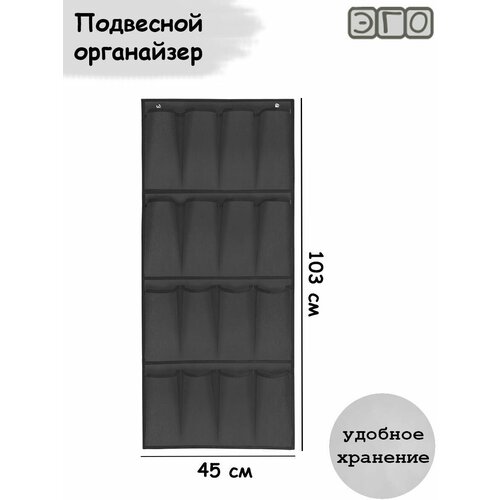 Органайзер для хранения вещей ЭГО серый с узором / Карманы подвесные (16 секций)