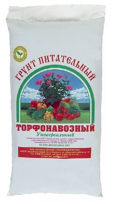 Питательный грунт универсальный торфонавозный 50л (Параньга) для выращивания овощных, зеленных, цветочных и декоративно-лиственных культур, рассады овощных и зеленных культур