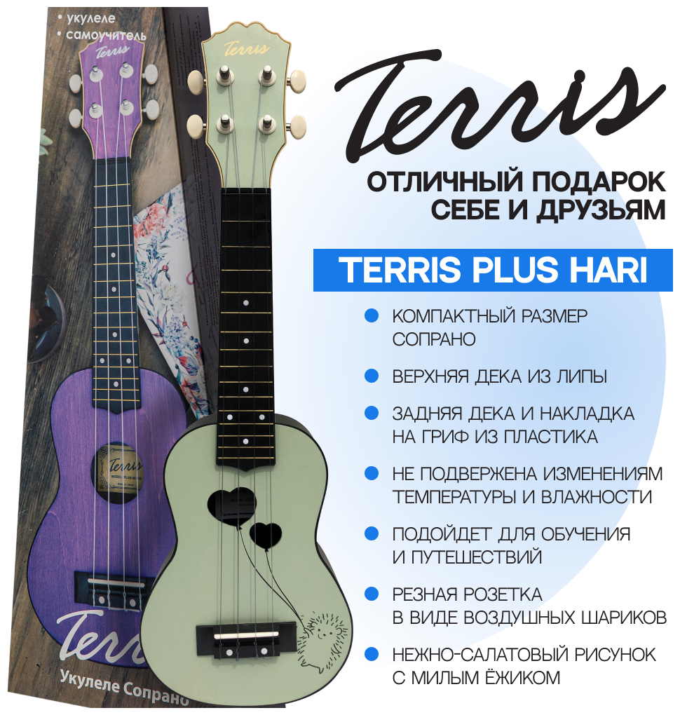 TERRIS PLUS HARI Укулеле сопрано