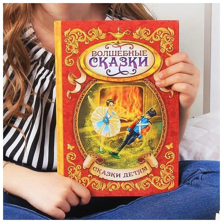 Книга в твердом переплете "Волшебные сказки", 128 стр, для детей и малышей