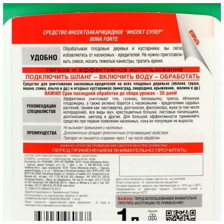 Средство защиты концентрат Эжектор БФ от тли, гусениц и других насекомых, 1 л 6767655