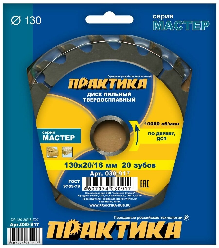 Диск пильный твёрдосплавный по дереву, ДСП ПРАКТИКА 130 х 20-16 мм, 20 зубов (030-917)