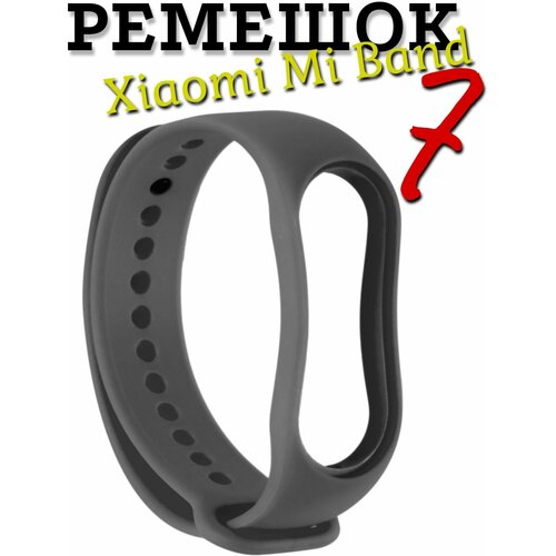 Ремешок для Xiaomi Mi Band 7/Фитнес-браслет/Ремешок на руку для смарт вотч силиконовый