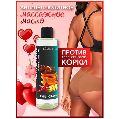 LOUNGE LAB Масло для тела антицеллюлитное 