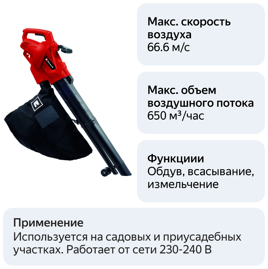 Воздуходувка Einhell GC-EL 2500 E, 2500Вт, 650м3/час - фотография № 9