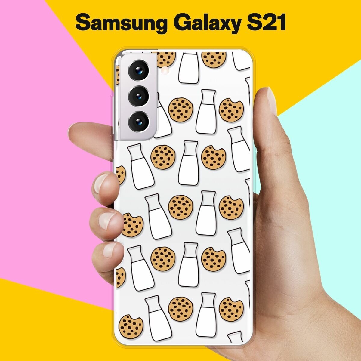 Силиконовый чехол Печеньки и молоко на Samsung Galaxy S21