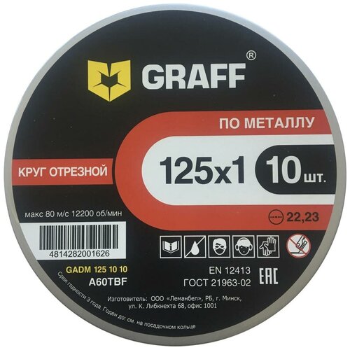 GRAFF GADM 125 10, 125 мм, 10 шт. диск отрезной graff gadm 125 16 125 мм 1 шт