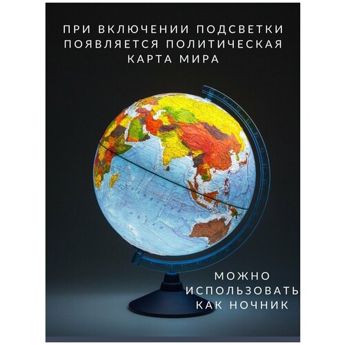 Глобус рельефный физико-политический с подсветкой от батареек GlobusOff, d=32 см + Атлас 
