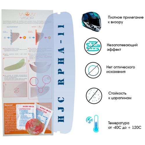 Незапотевающая накладка, пинлок WOW VISOR для мотошлема HJC (RPHA-11)