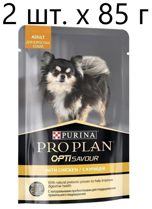 Влажный корм для собак Purina Pro Plan OptiSavour adult with chicken, беззерновой, курица, 2 шт. х 85 г (для мелких и карликовых пород)