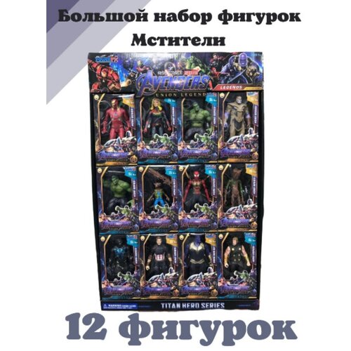 Игровой набор Marvel, Набор фигурок Марвел, Игрушки супергерои Мстители 12шт.