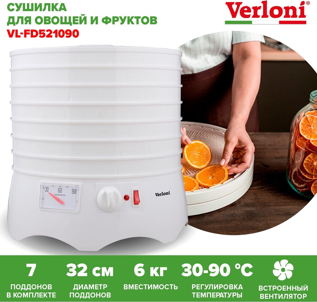 Сушилка Verloni VL-FD521090, белый