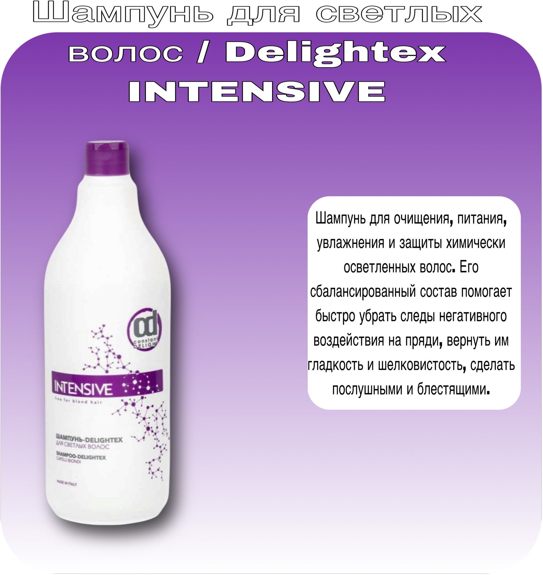 Constant Delight шампунь Intensive Delightex для светлых волос, 1000 мл