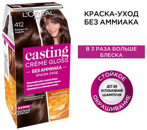 LOreal Paris Casting Creme Gloss стойкая краска-уход для волос, 412 какао со льдом, 254 мл