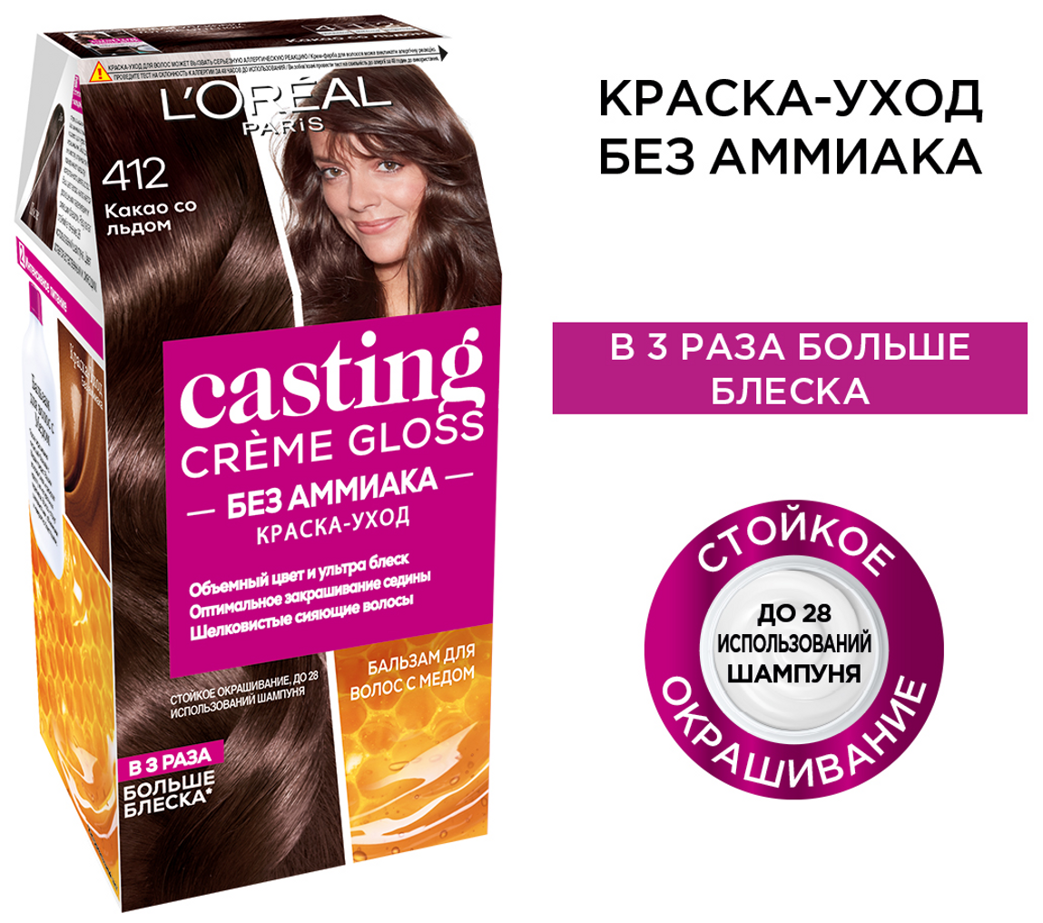 L'Oreal Casting Creme Gloss Стойкая краска-уход для волос без аммиака, оттенок 412, Какао со льдом 180мл