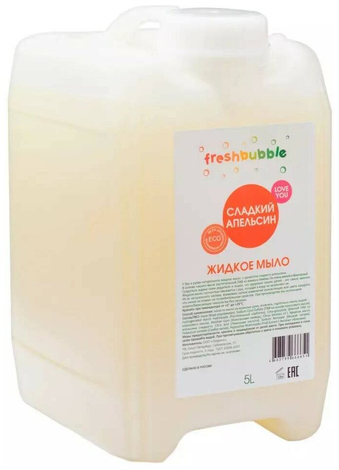 Freshbubble Мыло жидкое Сладкий апельсин, 5 л