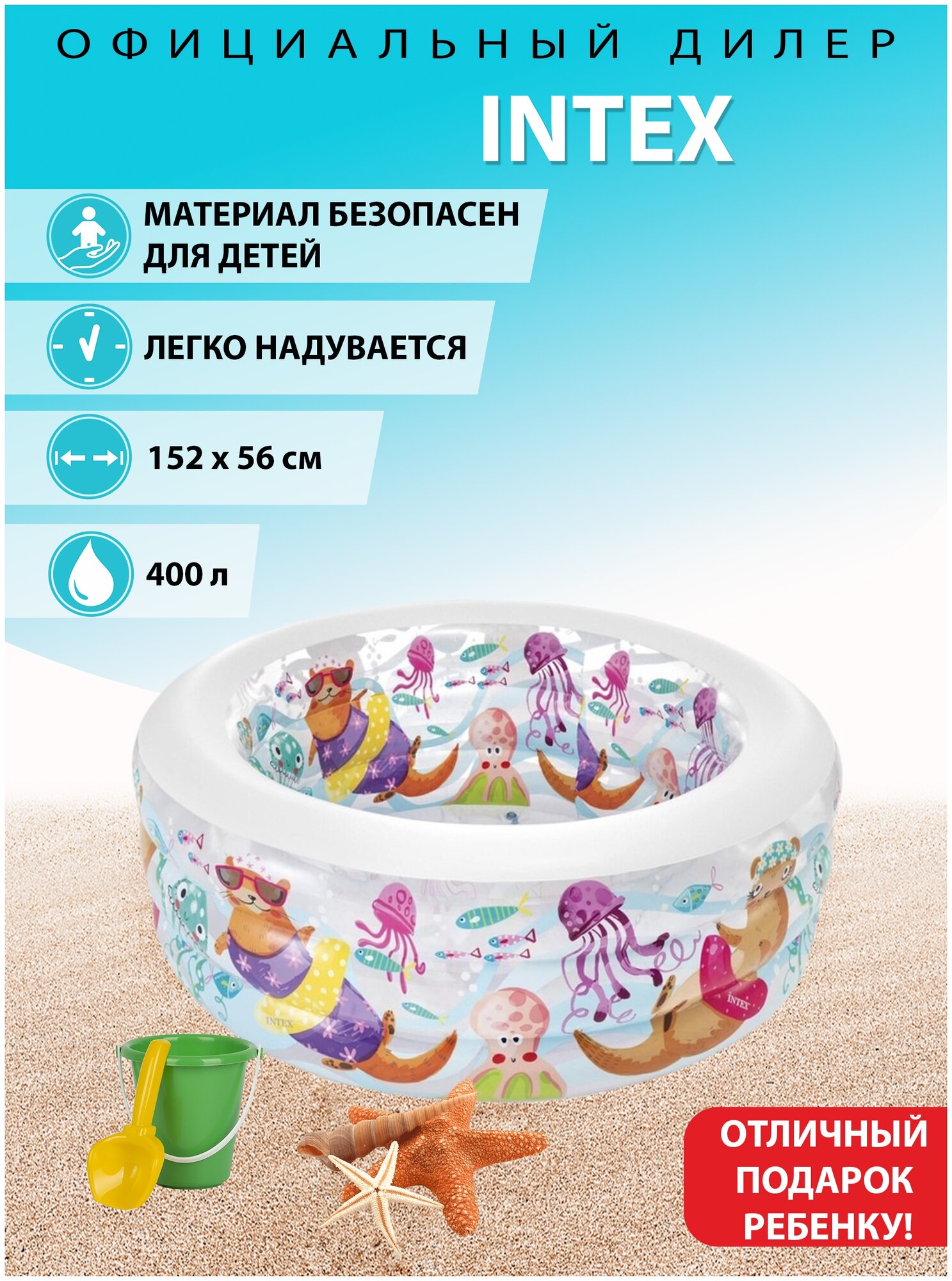 Детский бассейн Intex Аквариум 152x56cm 58480