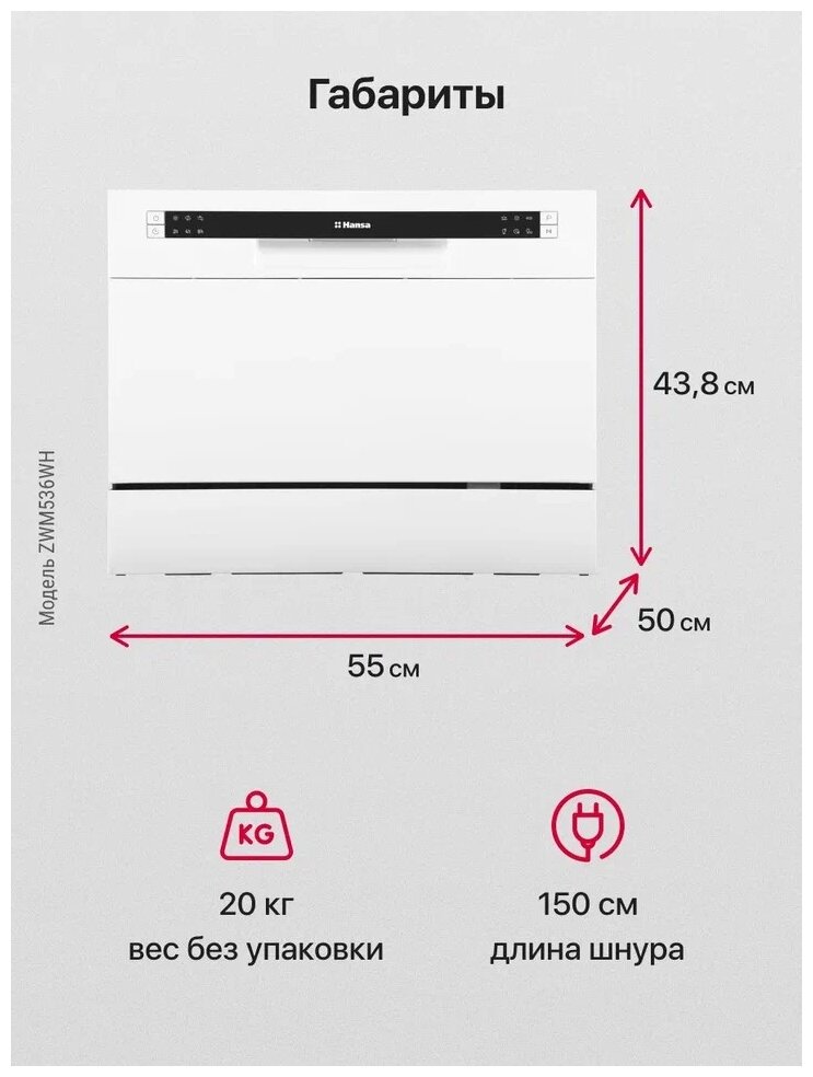 Компактная посудомоечная машина Hansa ZWM536WH