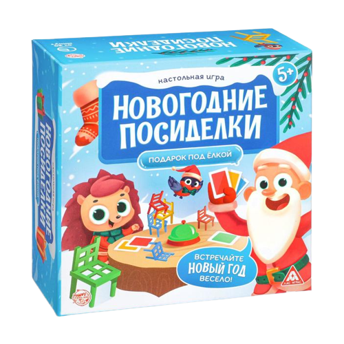 Настольная игра Новогодние посиделки. Подарок под ёлкой, 5+