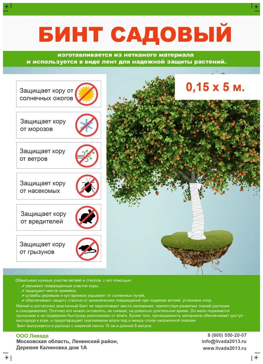 Бинт садовый 0.15м х 5м - фотография № 1