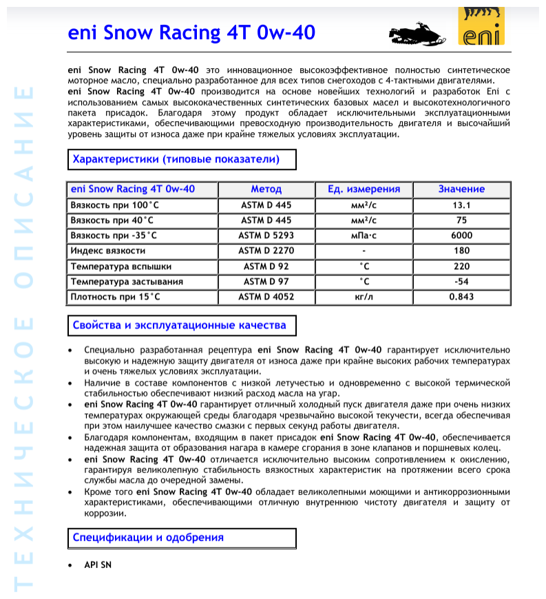 Масло Eni snow racing 4t 0w-40 1л Eni ENISNOWRACING0W401